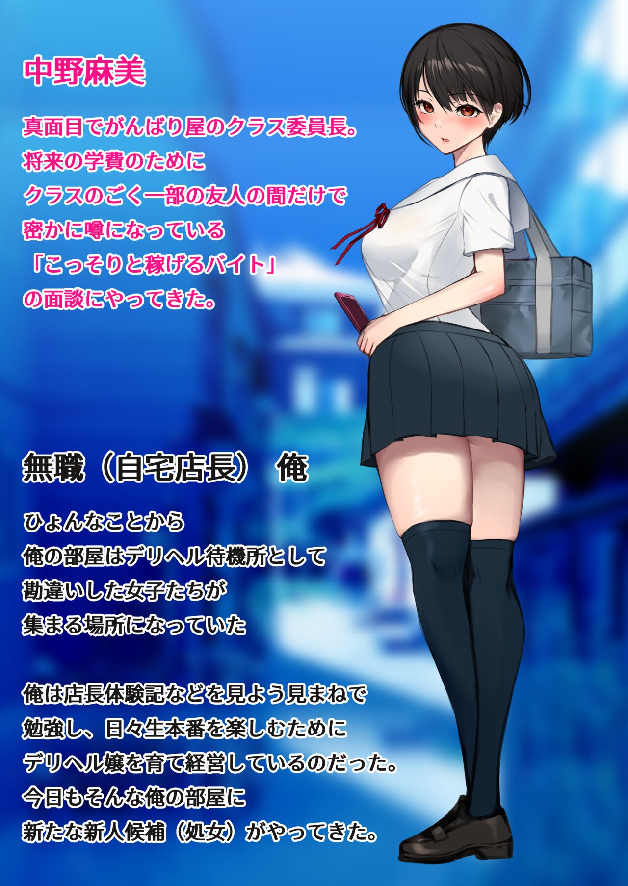 デリヘル初日～委員長 中野さん～ page 2 full