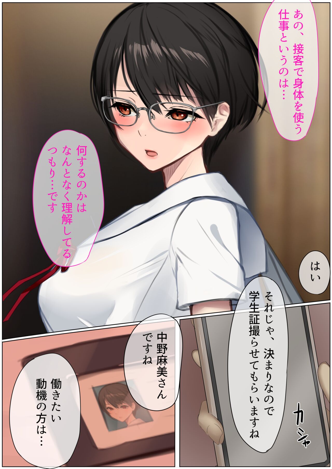 デリヘル初日～委員長 中野さん～ page 8 full