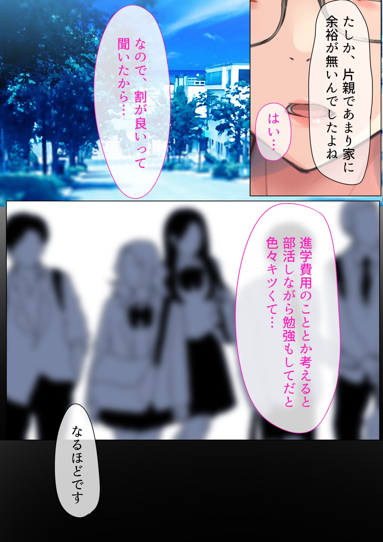 デリヘル初日～委員長 中野さん～ page 9 full