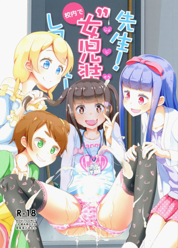 Teacher! Try dressing up as a girl in school! cover