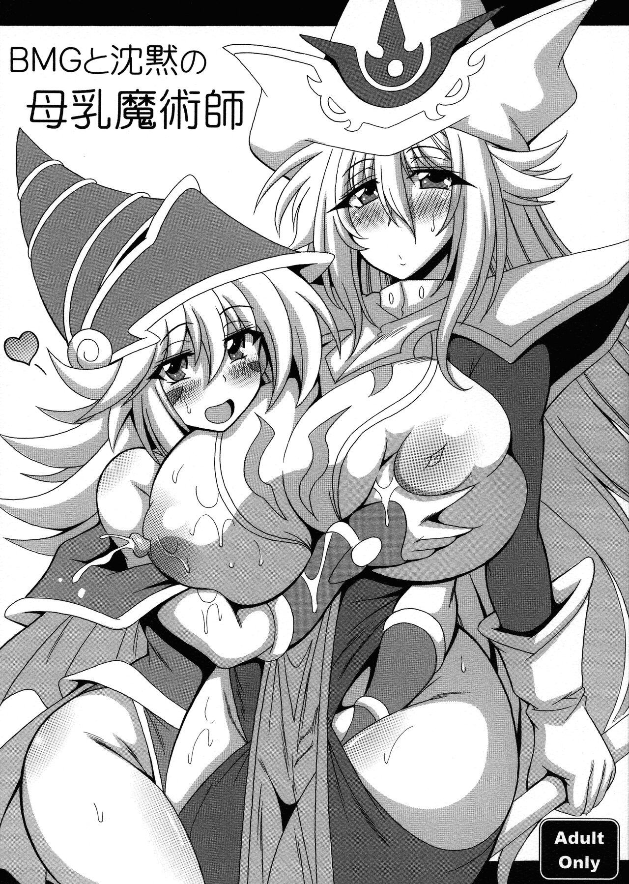 BMG to Chinmoku no Bonyuu Majutsu-shi | La Maga Oscura y La Maga Silenciosa De Grandes Pechos page 1 full