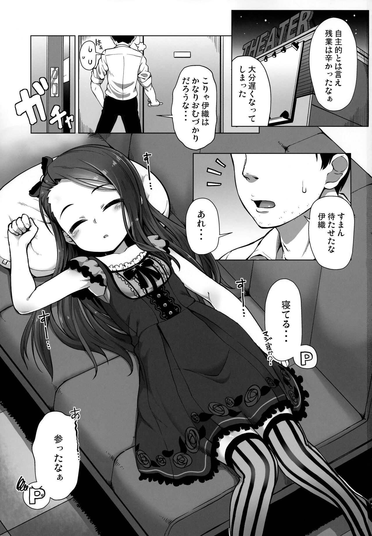 IORIX SLEEPING? IDOL page 2 full