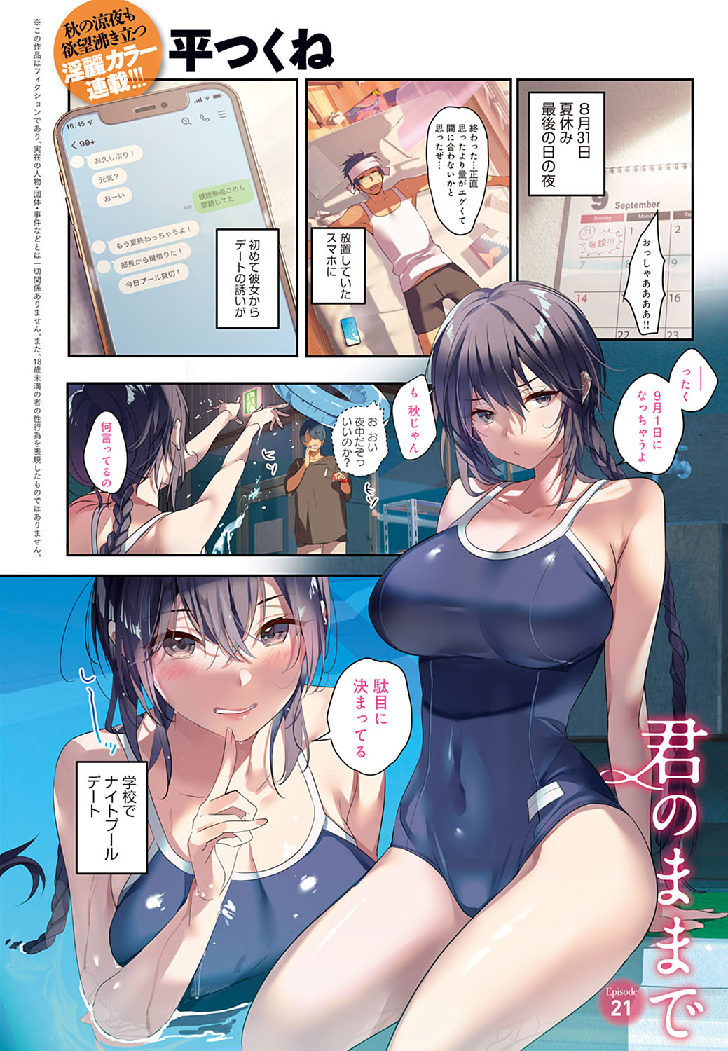 COMIC Anthurium 2022-11 page 7 full