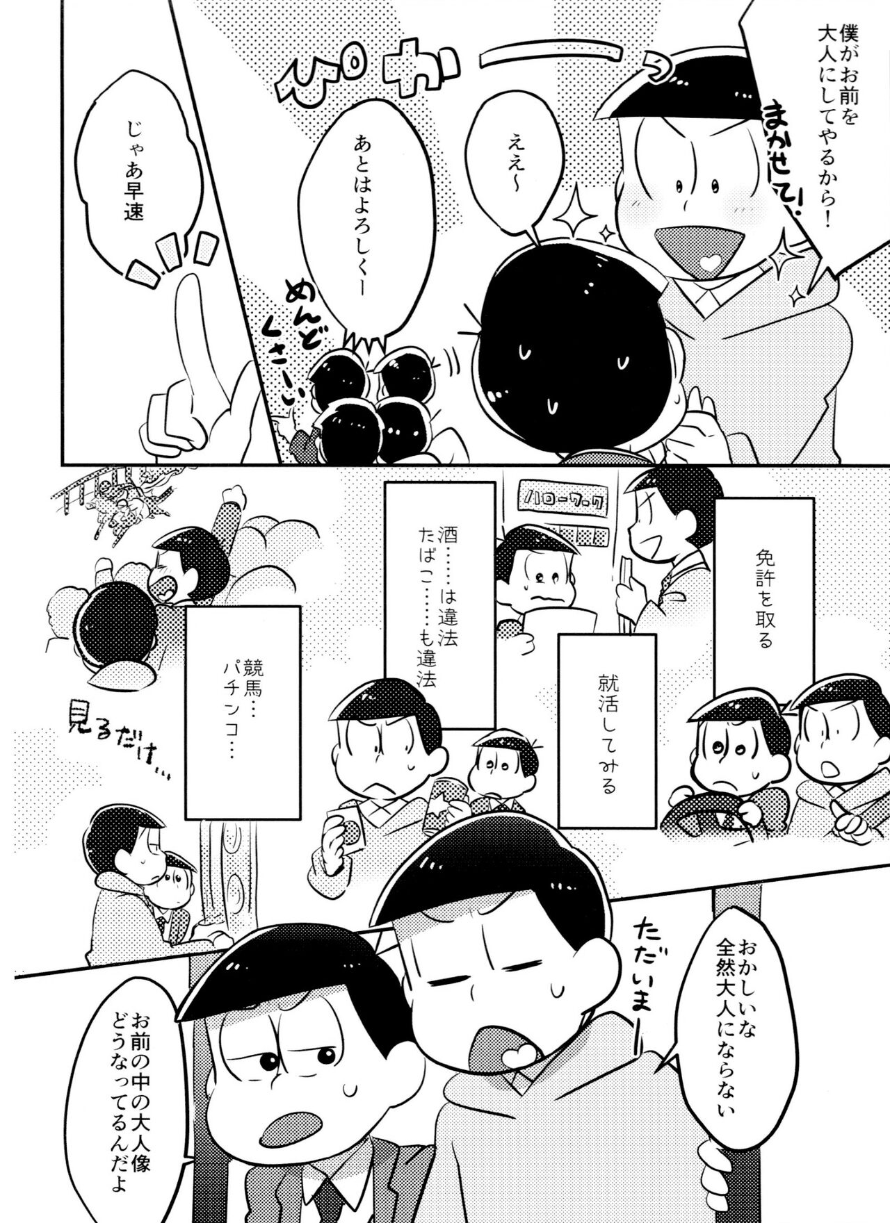 Kimi wa itsu kara otonana no!? page 5 full