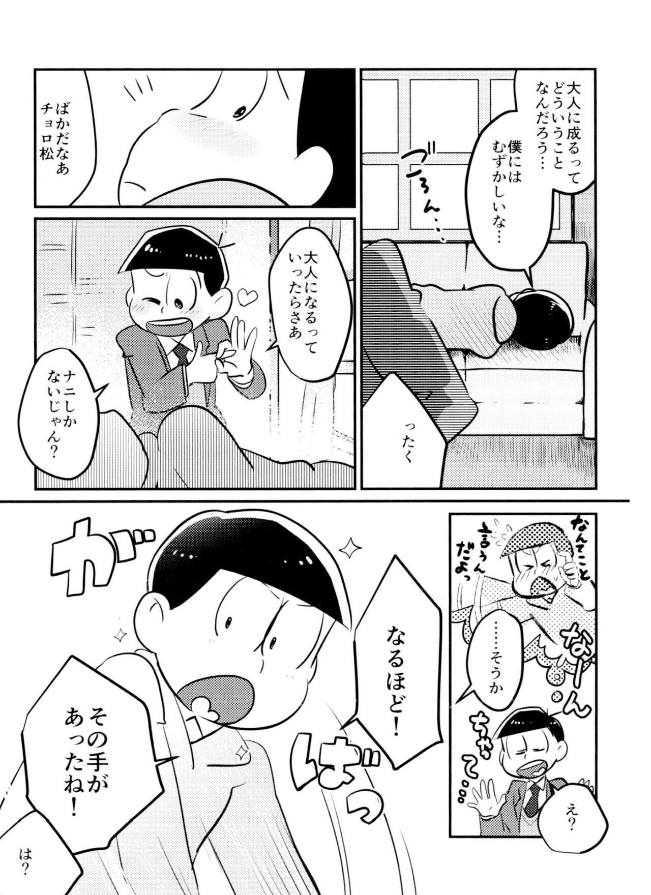 Kimi wa itsu kara otonana no!? page 6 full