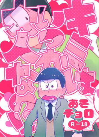 Kimi wa itsu kara otonana no!? cover