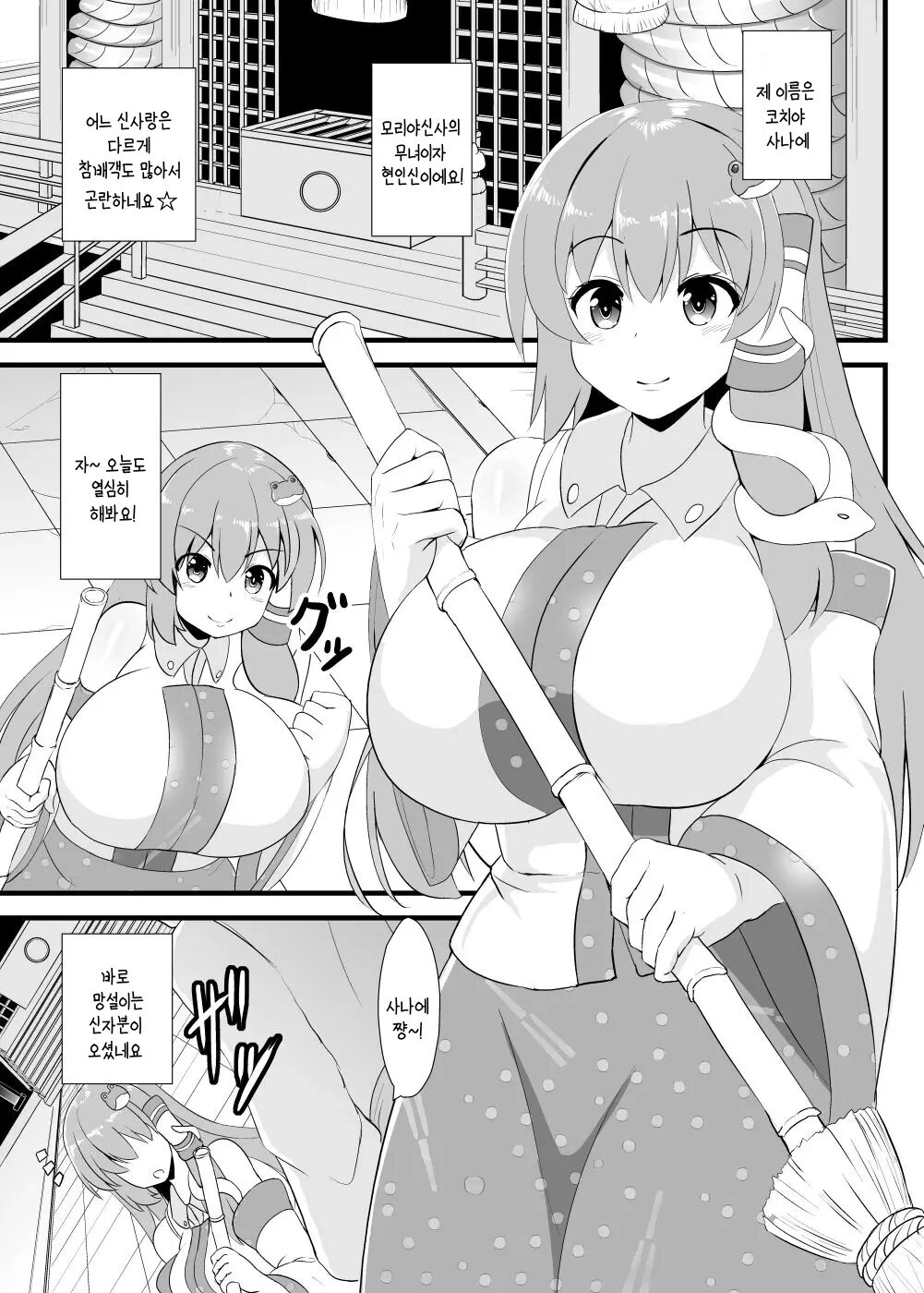 정자로 최면걸리는 사나에 page 2 full