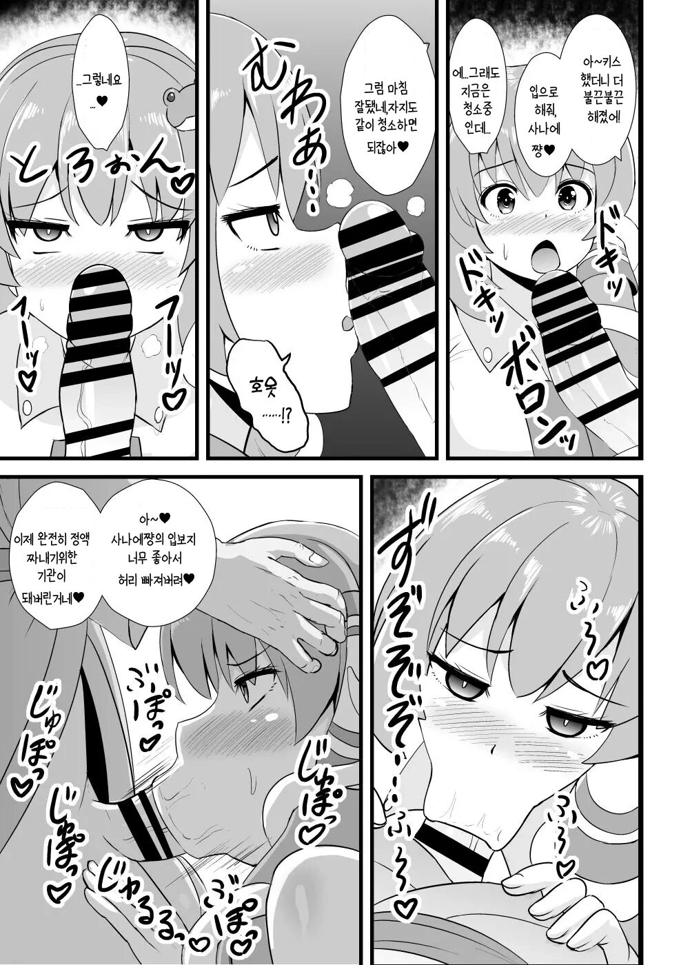 정자로 최면걸리는 사나에 page 4 full