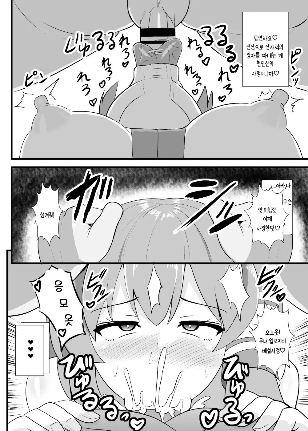 정자로 최면걸리는 사나에 page 5 full