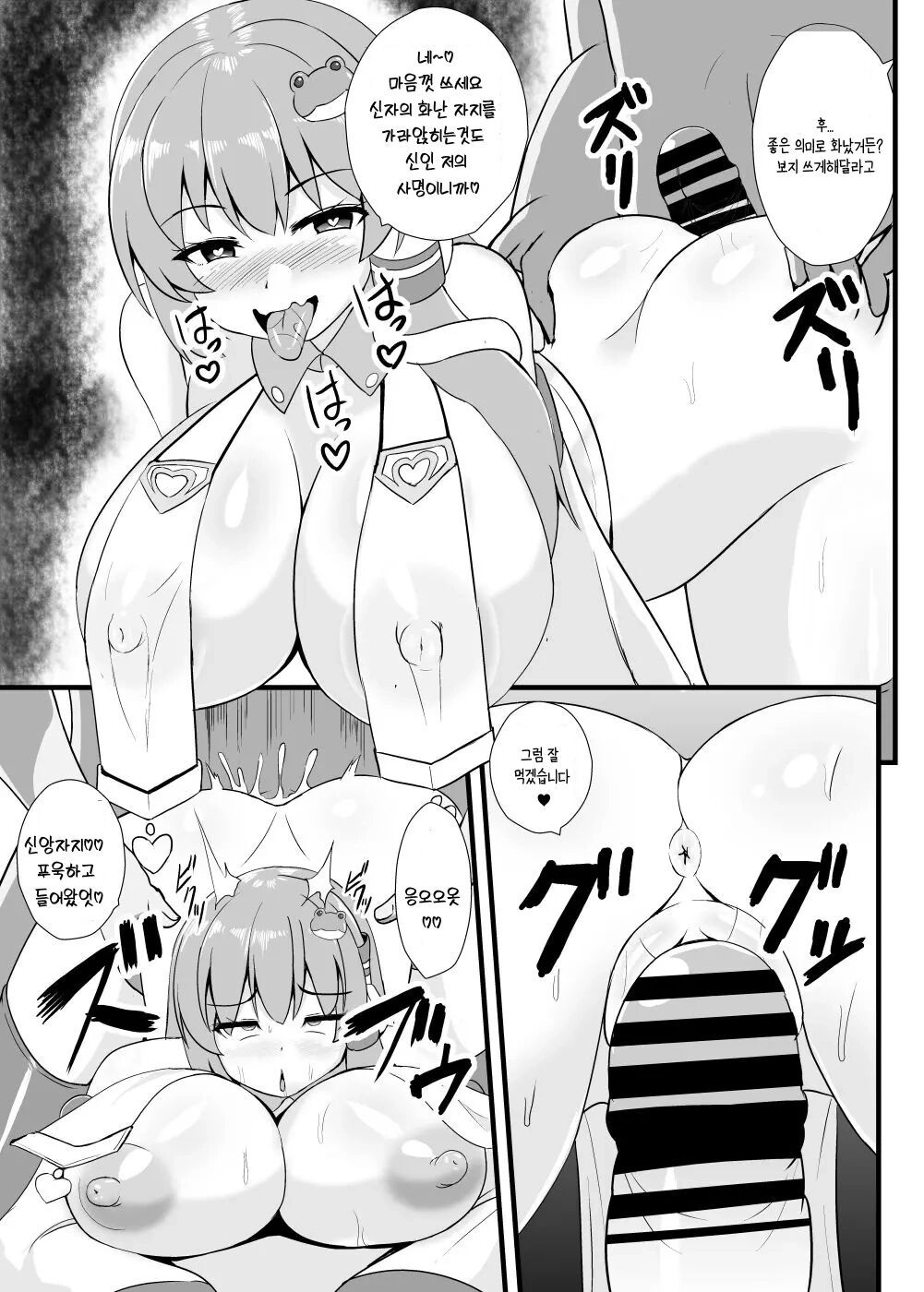 정자로 최면걸리는 사나에 page 8 full