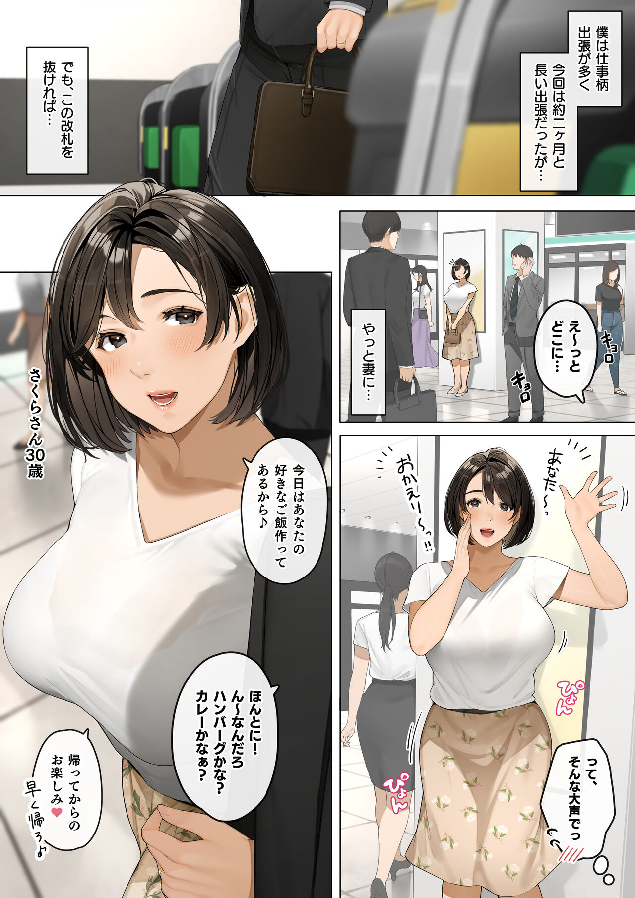 Shucchou kara Kaetta Sono Hi wa..."sakura-san" page 2 full