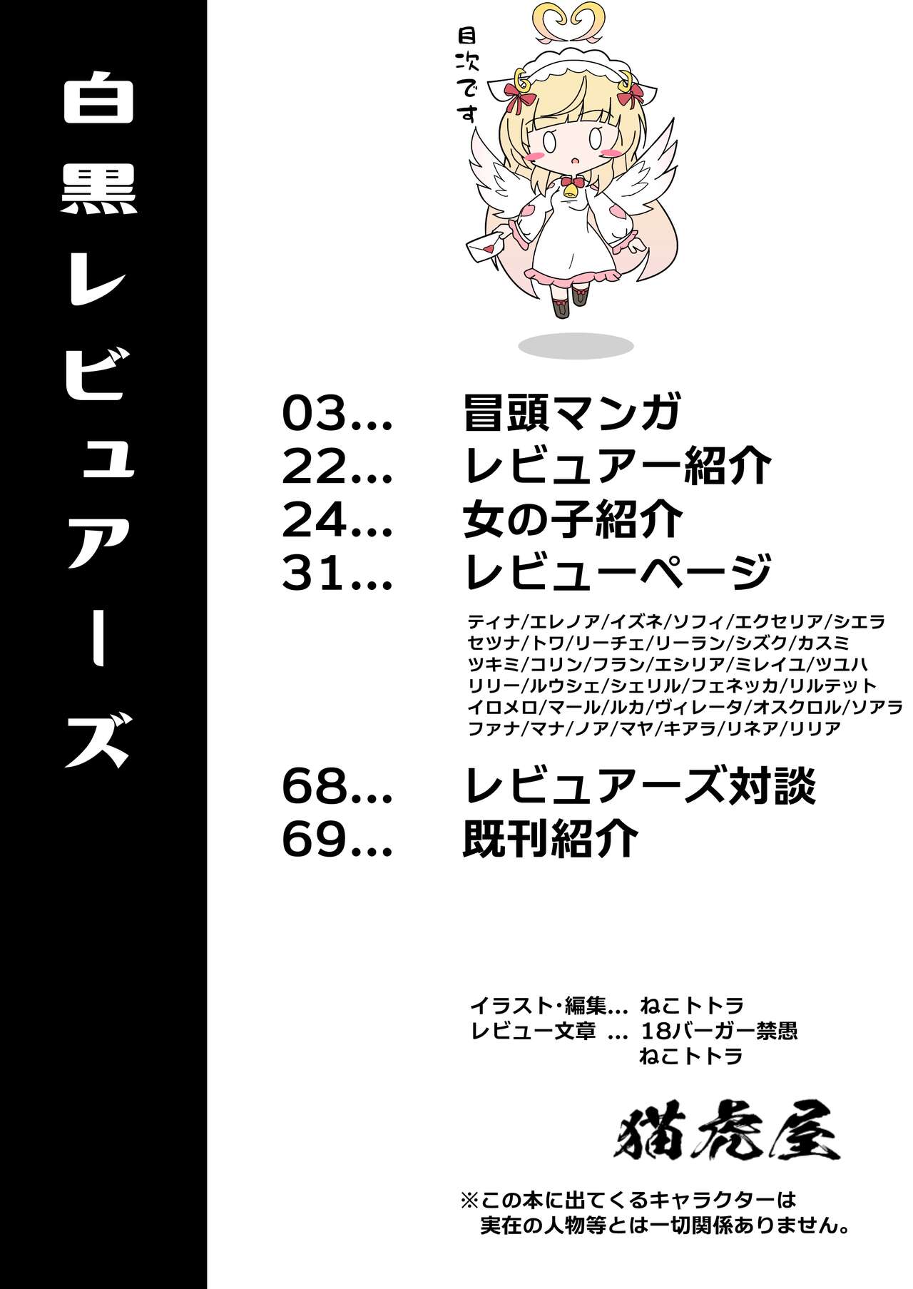 Black and White Reviewers -Fuzoku Review Catalog- page 2 full