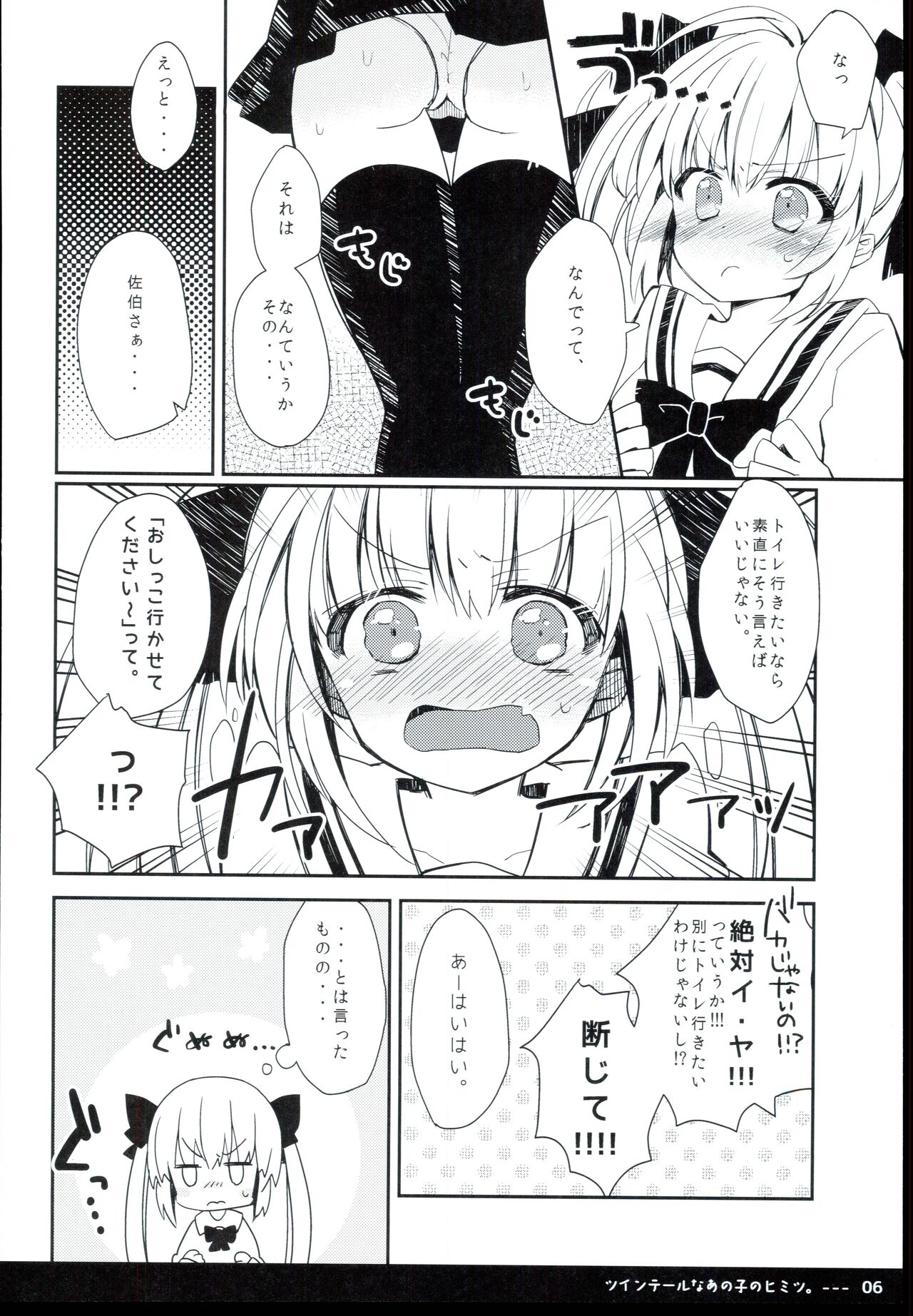 Twintail na Anoko no himitsu page 8 full