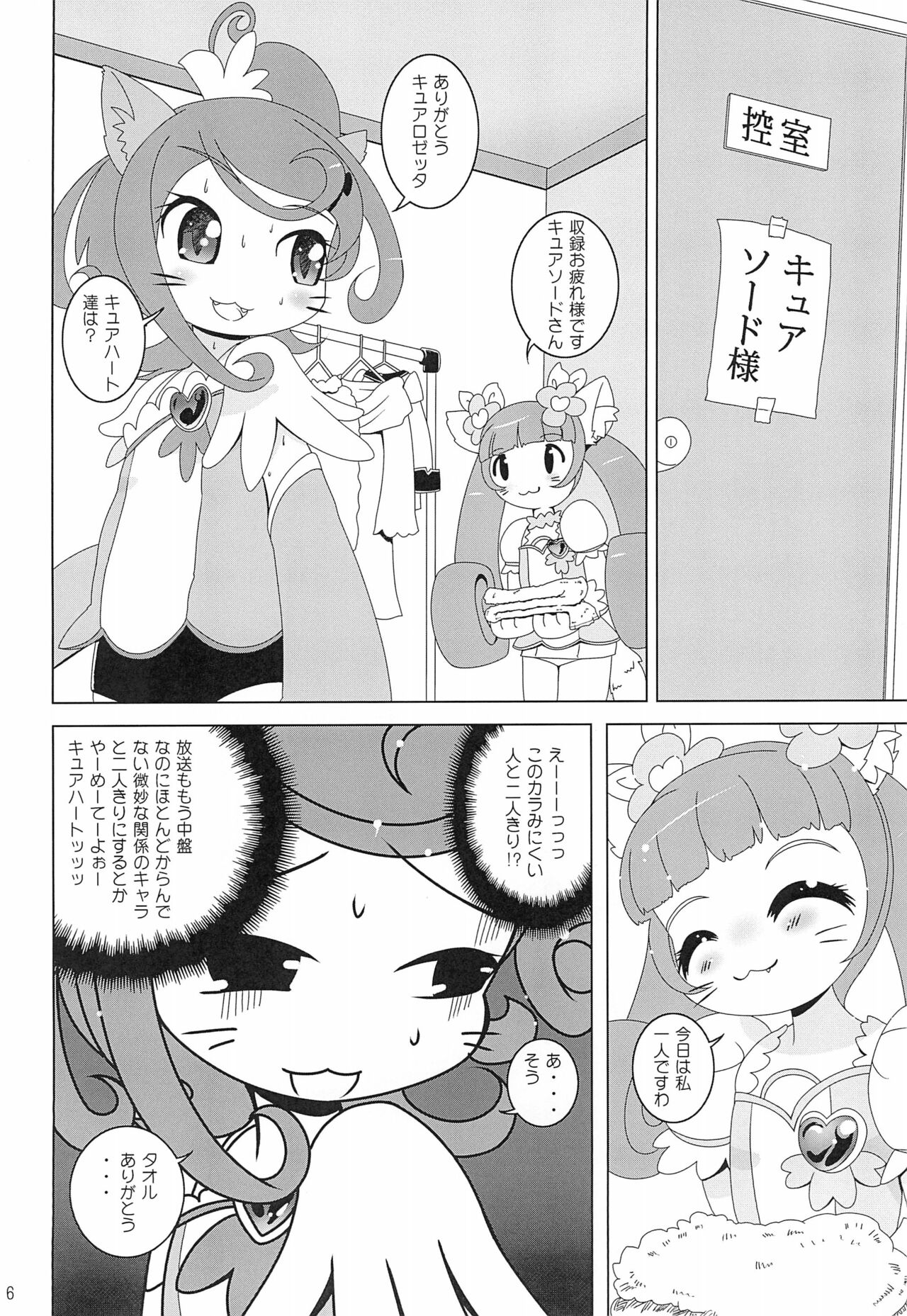 Doki-doki! Nekopuri page 6 full