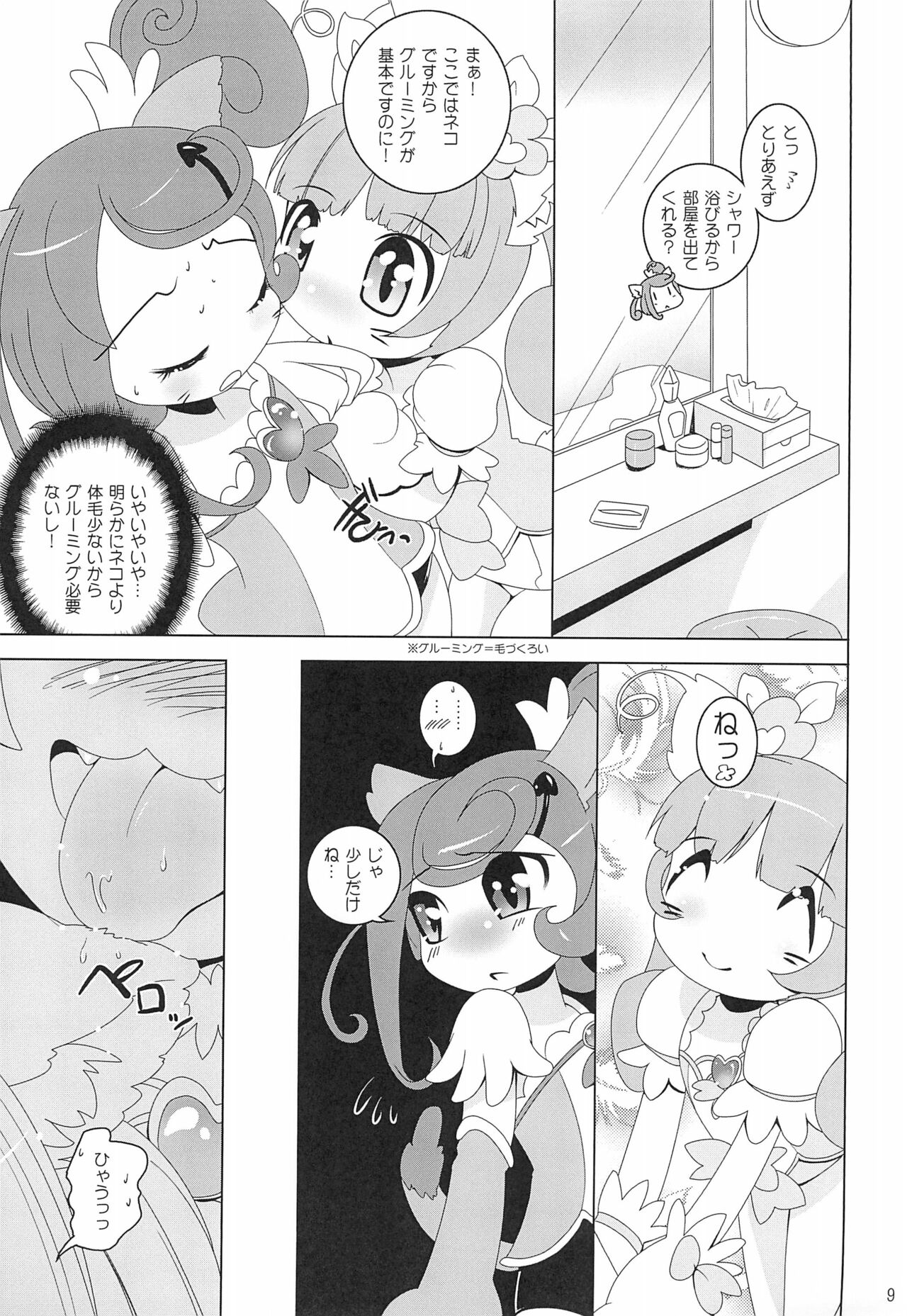 Doki-doki! Nekopuri page 9 full