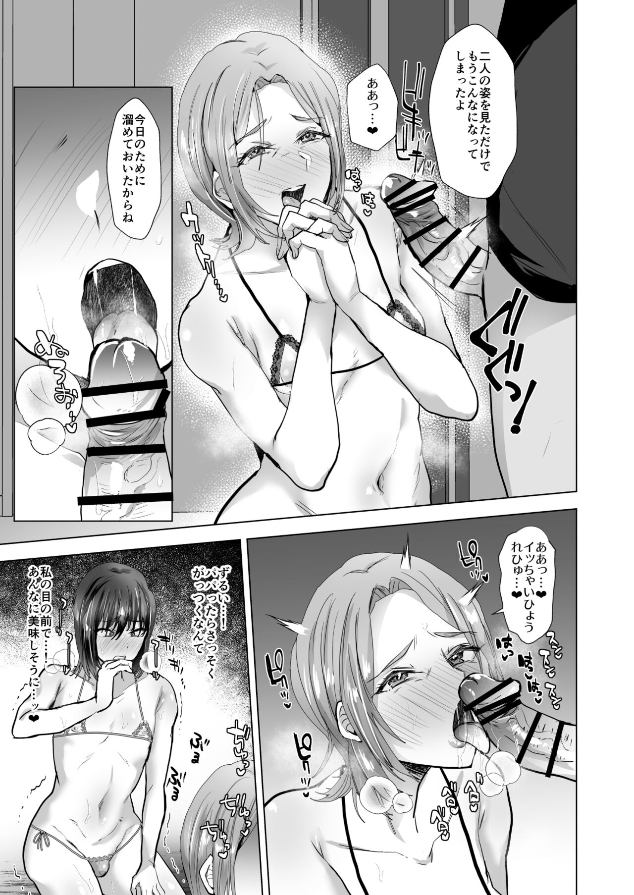 Masochist father and son page 10 full