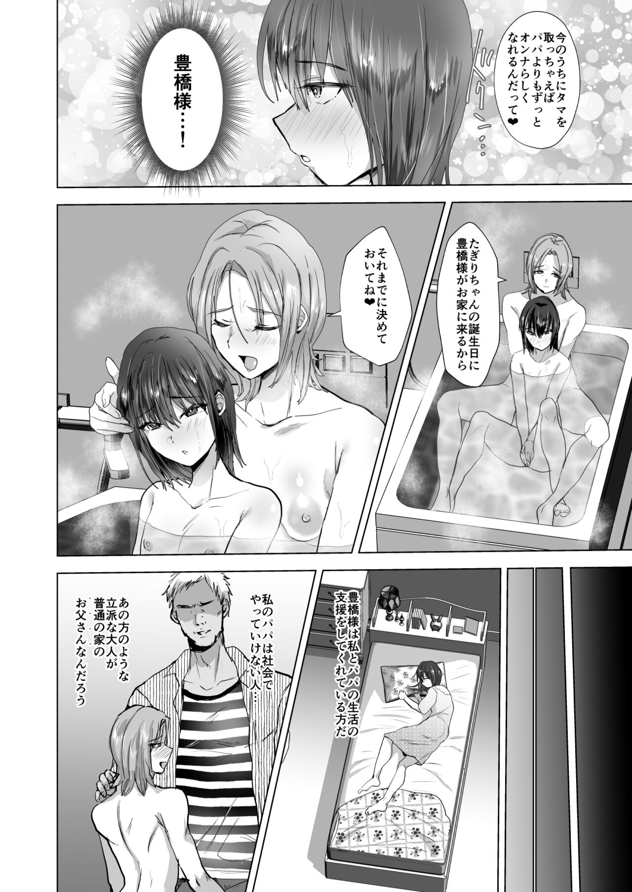 Masochist father and son page 7 full