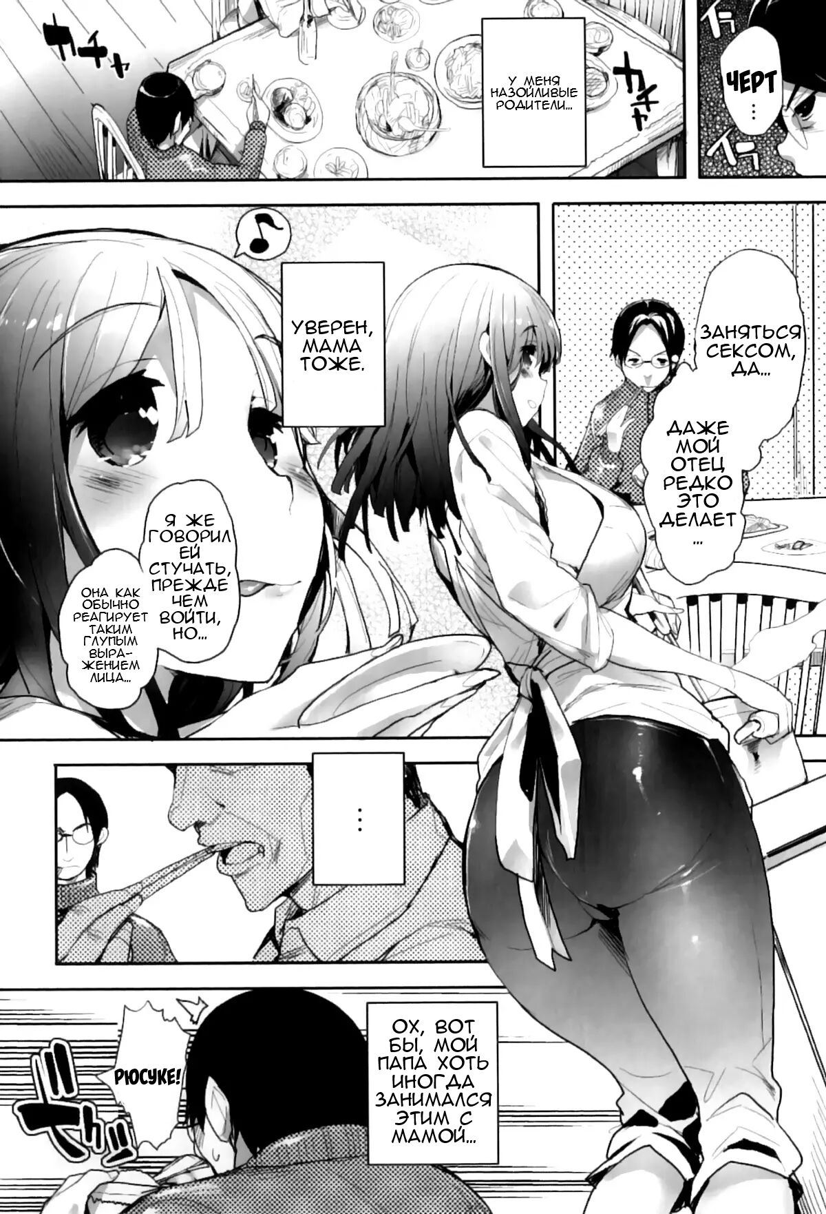 Ottori Kyouiku page 2 full