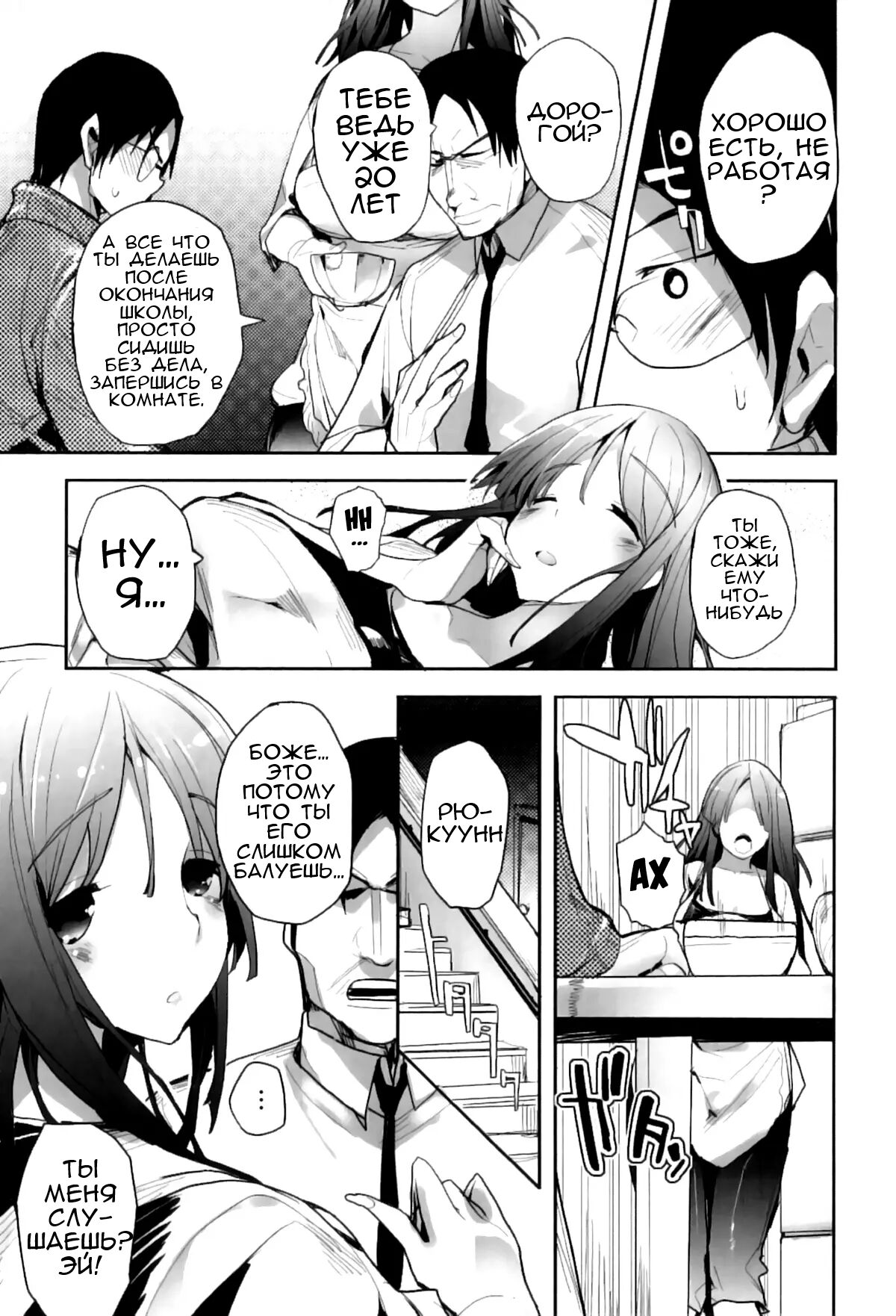 Ottori Kyouiku page 3 full