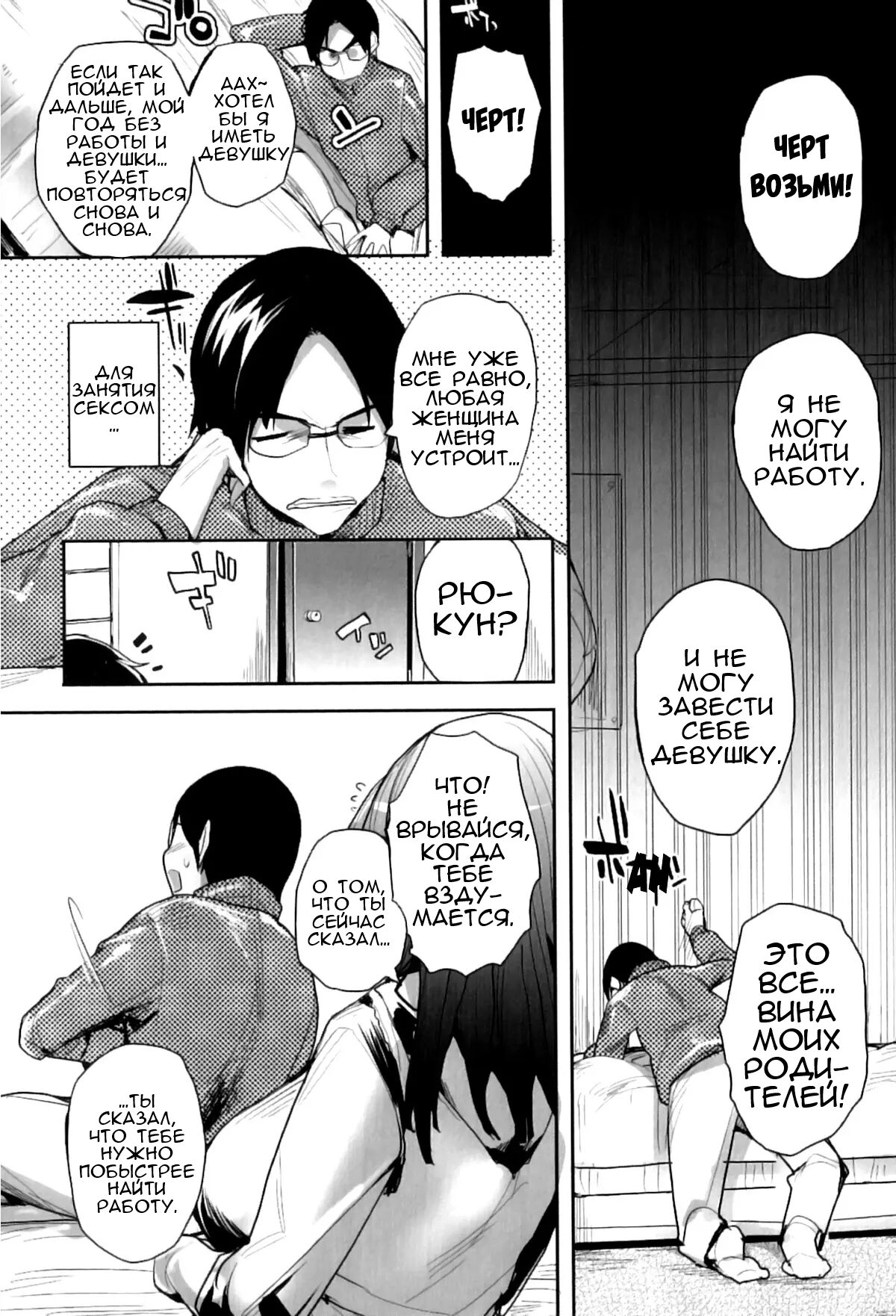 Ottori Kyouiku page 4 full