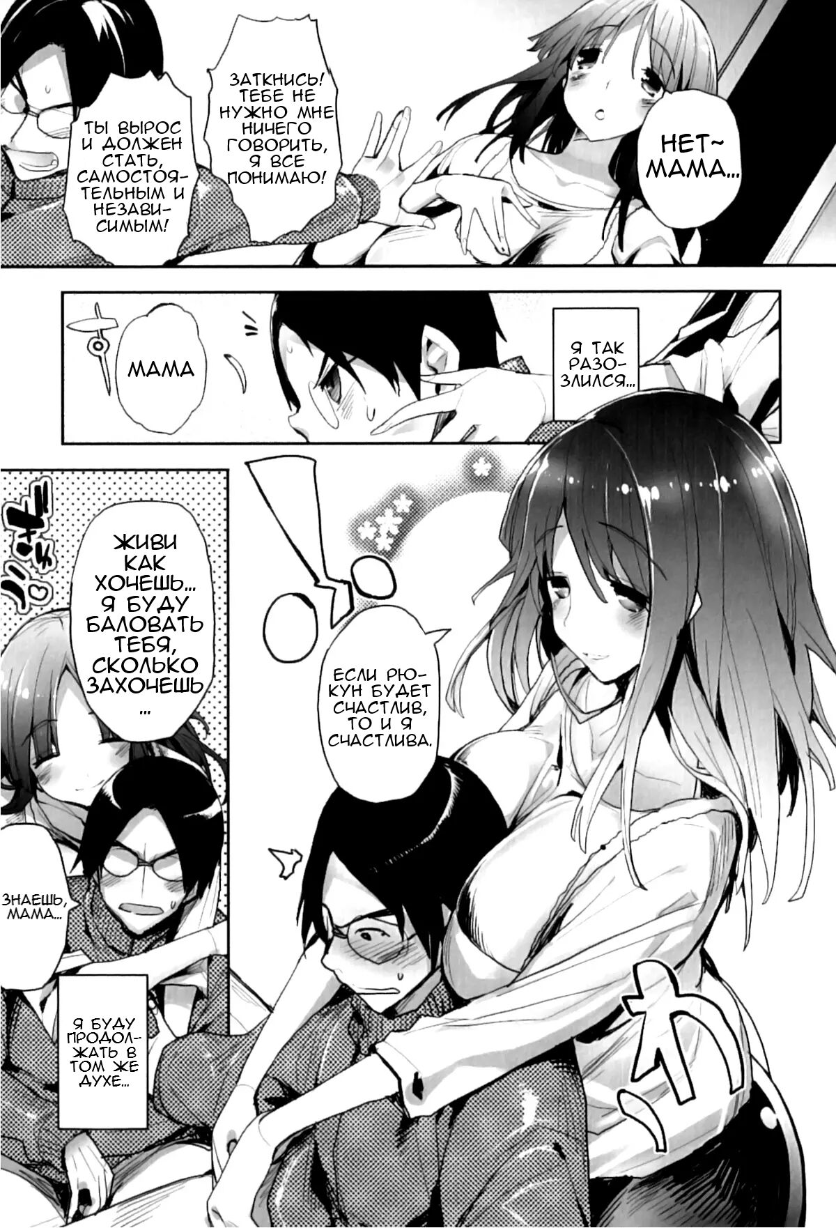 Ottori Kyouiku page 5 full