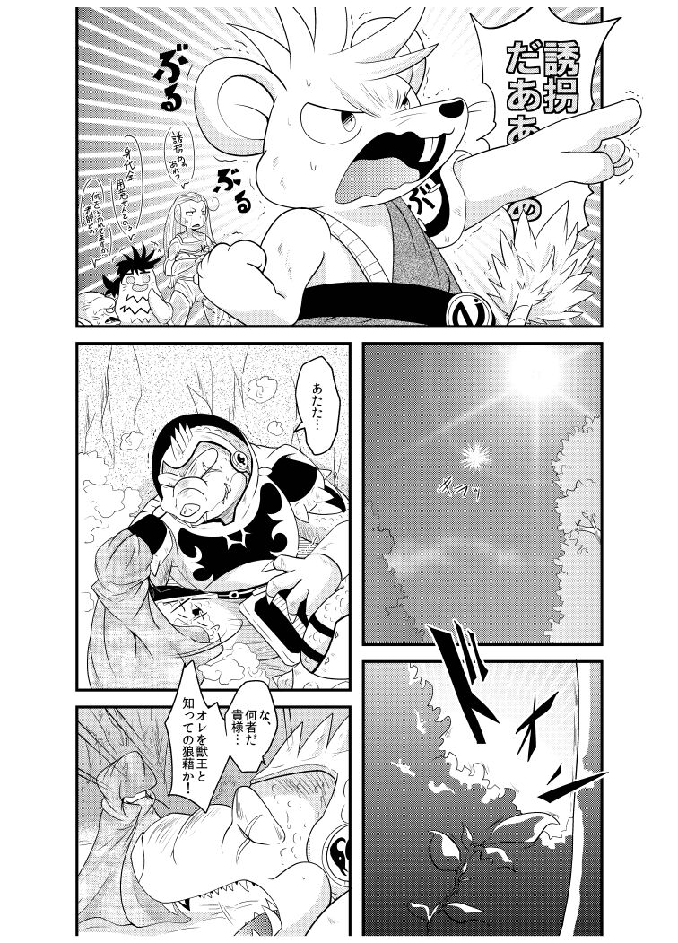 変化の杖で女になってしまった大魔道士に迫られるワニのおっさんの本 page 6 full