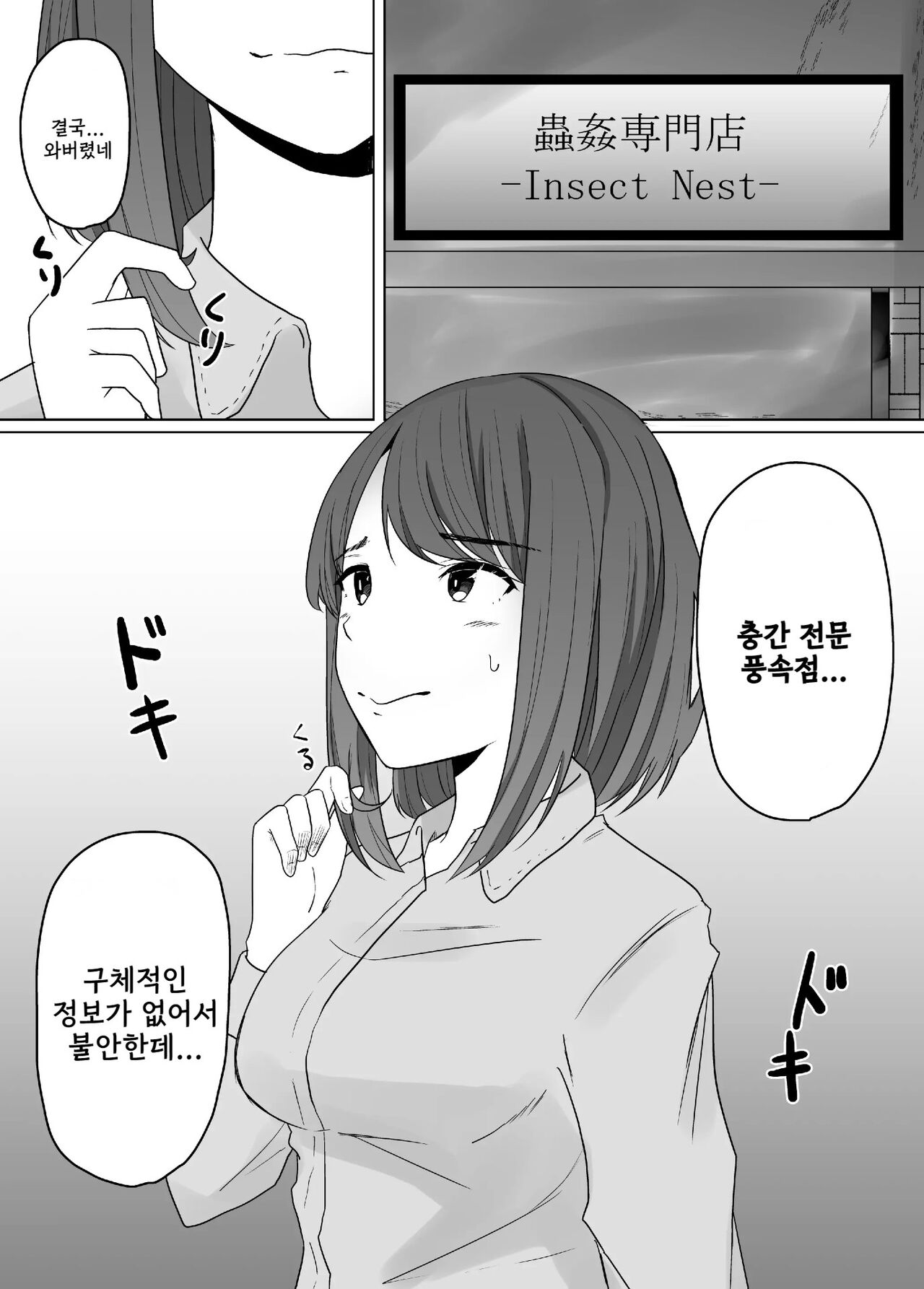 Mushikan Fuuzokuten | 충간 풍속점 page 3 full