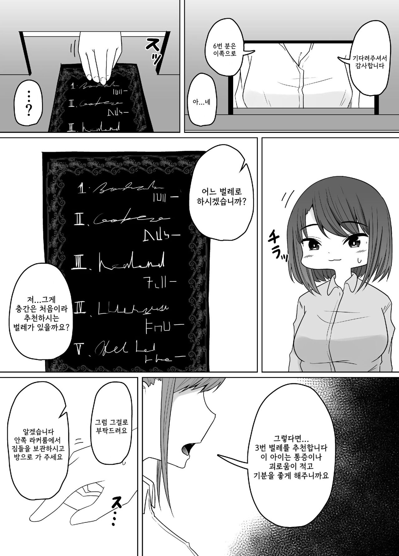 Mushikan Fuuzokuten | 충간 풍속점 page 4 full