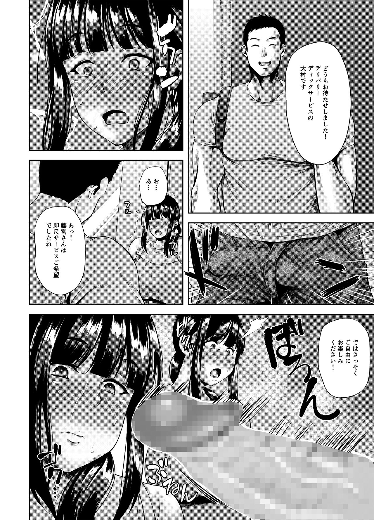 Yokkyū fuman'na hitodzuma ga takuhai sābisu de ××× o chūmon suru hanashi page 3 full