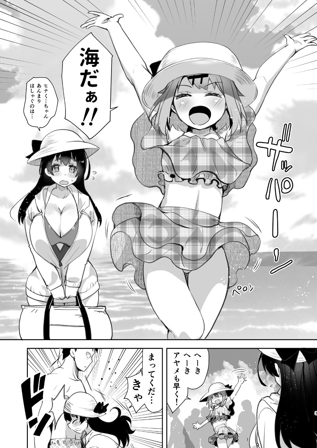 Bokki shi yasui josō kareshi to seiso-kei inran'na kyonyū kanojo page 2 full