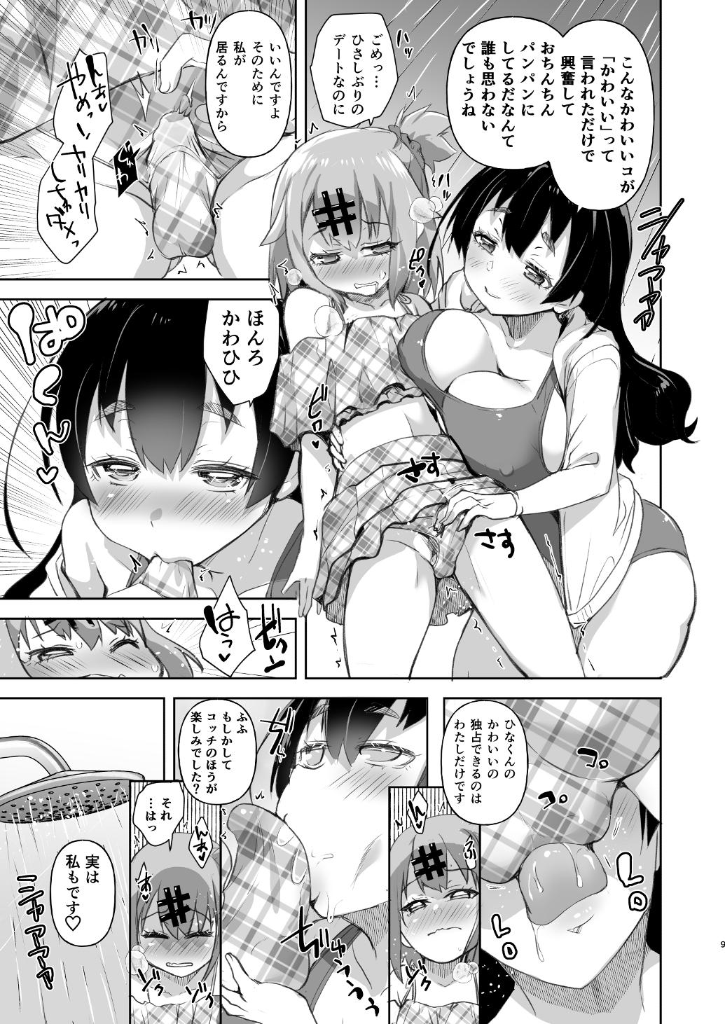 Bokki shi yasui josō kareshi to seiso-kei inran'na kyonyū kanojo page 9 full