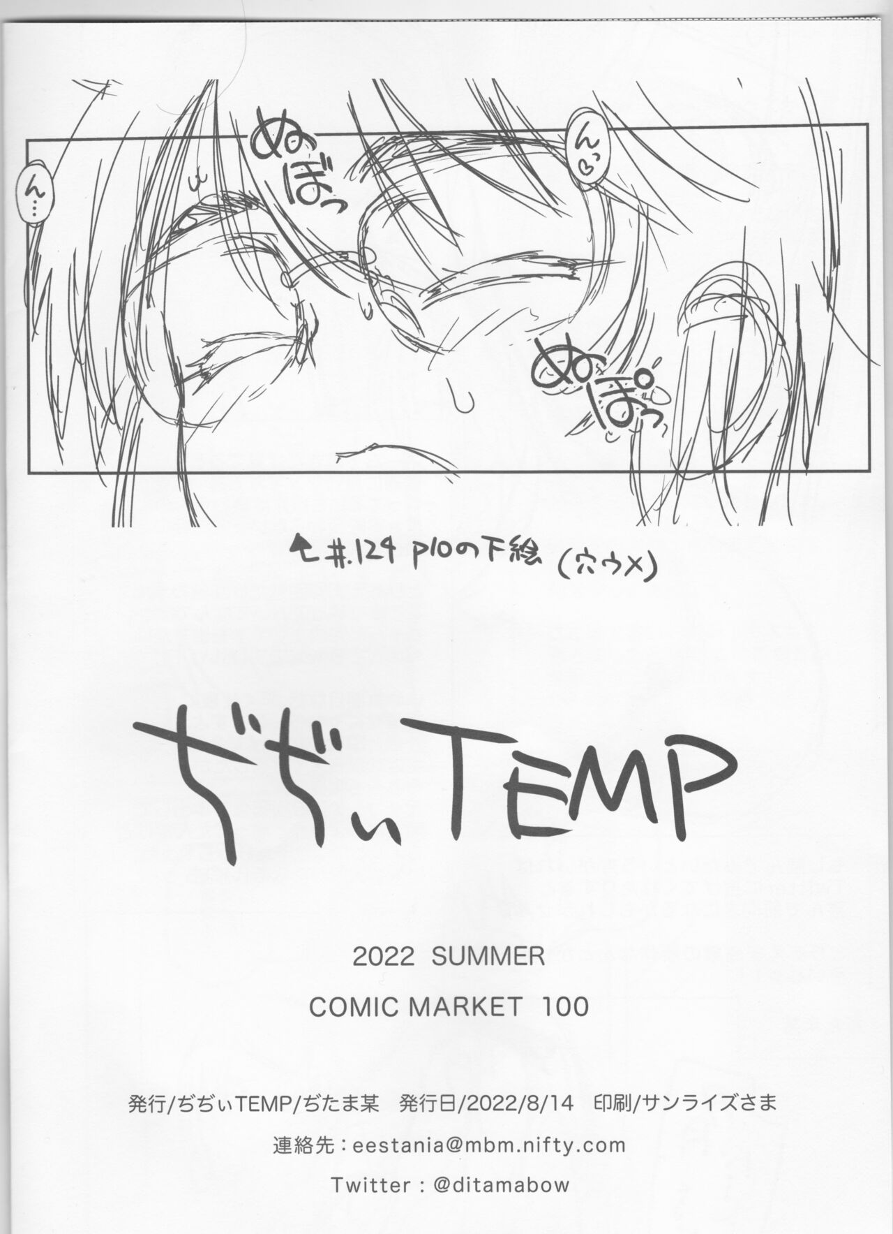 Shinkan to Iu Gainen. page 8 full