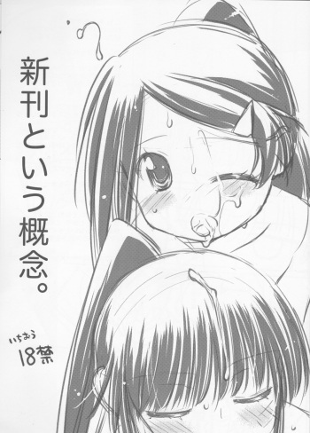 Shinkan to Iu Gainen. cover