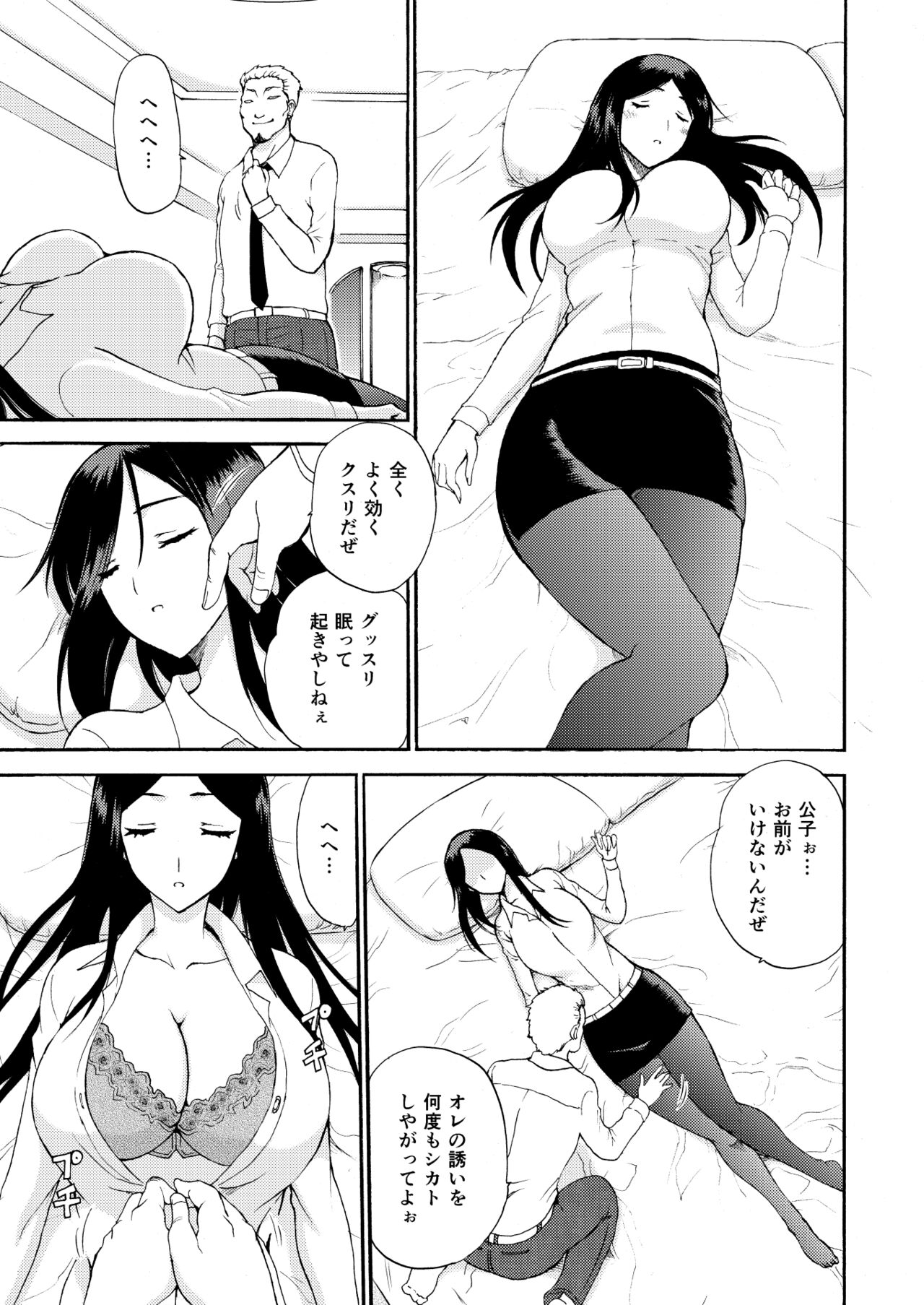 Hitozuma Hisho no Niku Dorei Keiyaku page 10 full