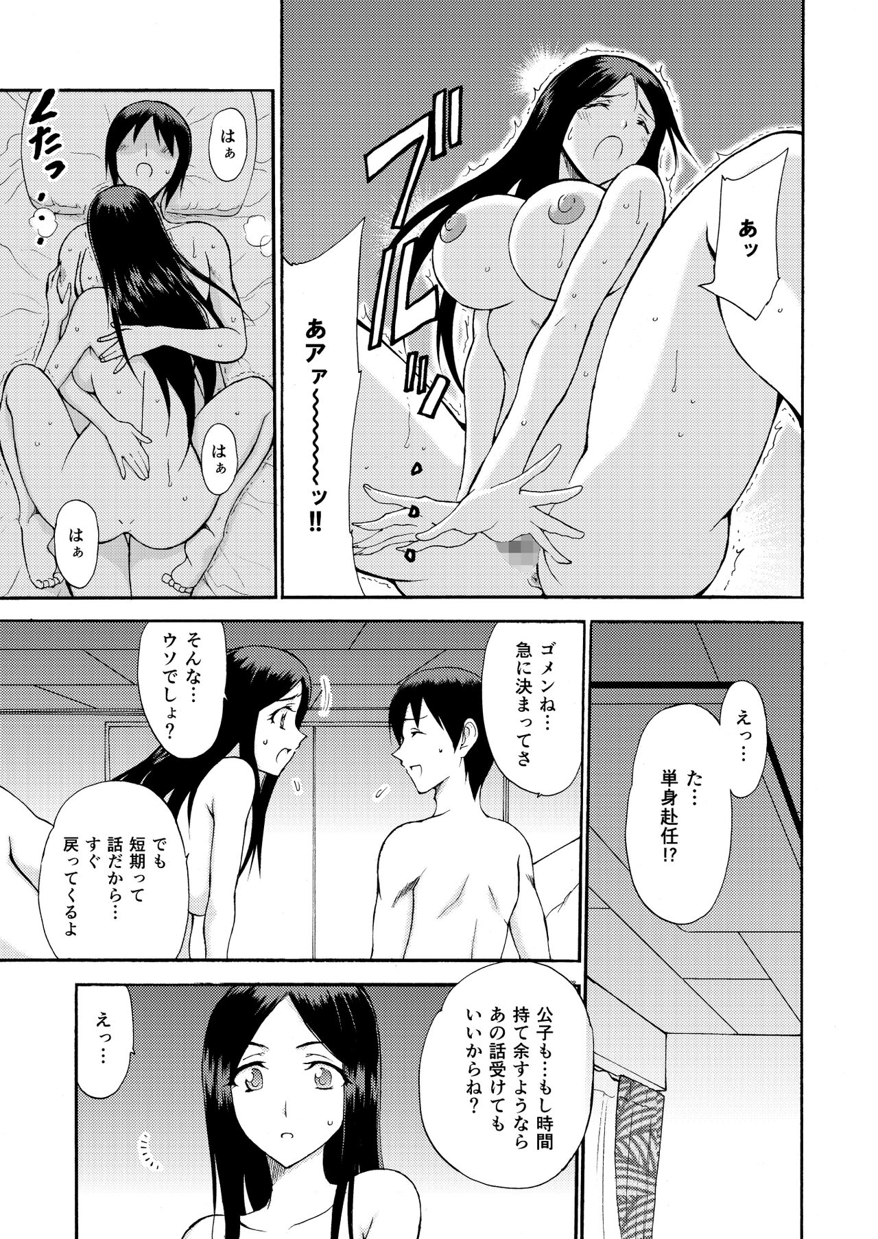 Hitozuma Hisho no Niku Dorei Keiyaku page 4 full