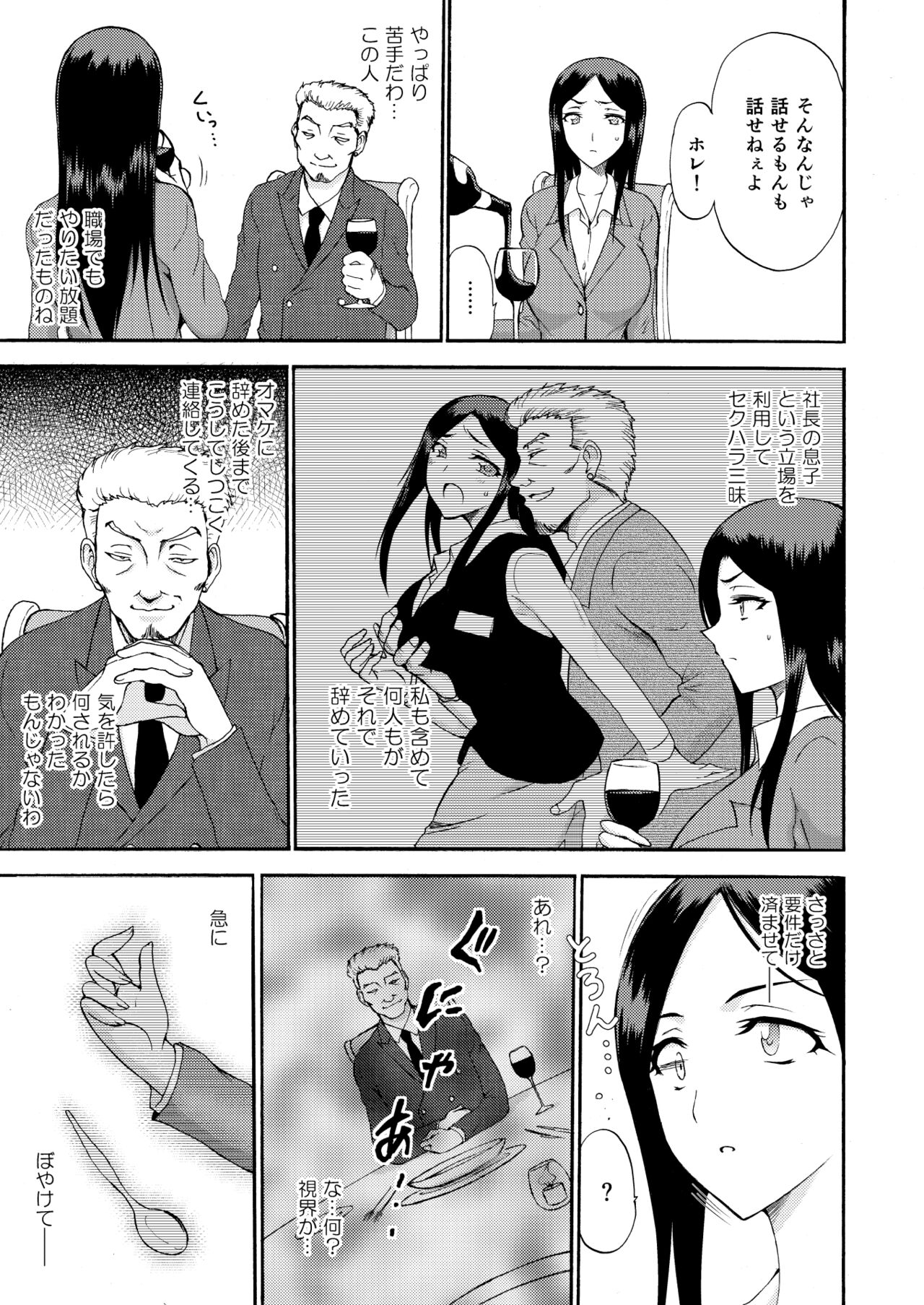 Hitozuma Hisho no Niku Dorei Keiyaku page 8 full