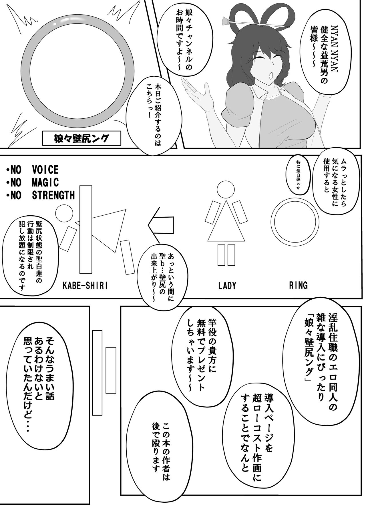 ひじりんが壁に嵌められてハメられちゃう本 page 3 full
