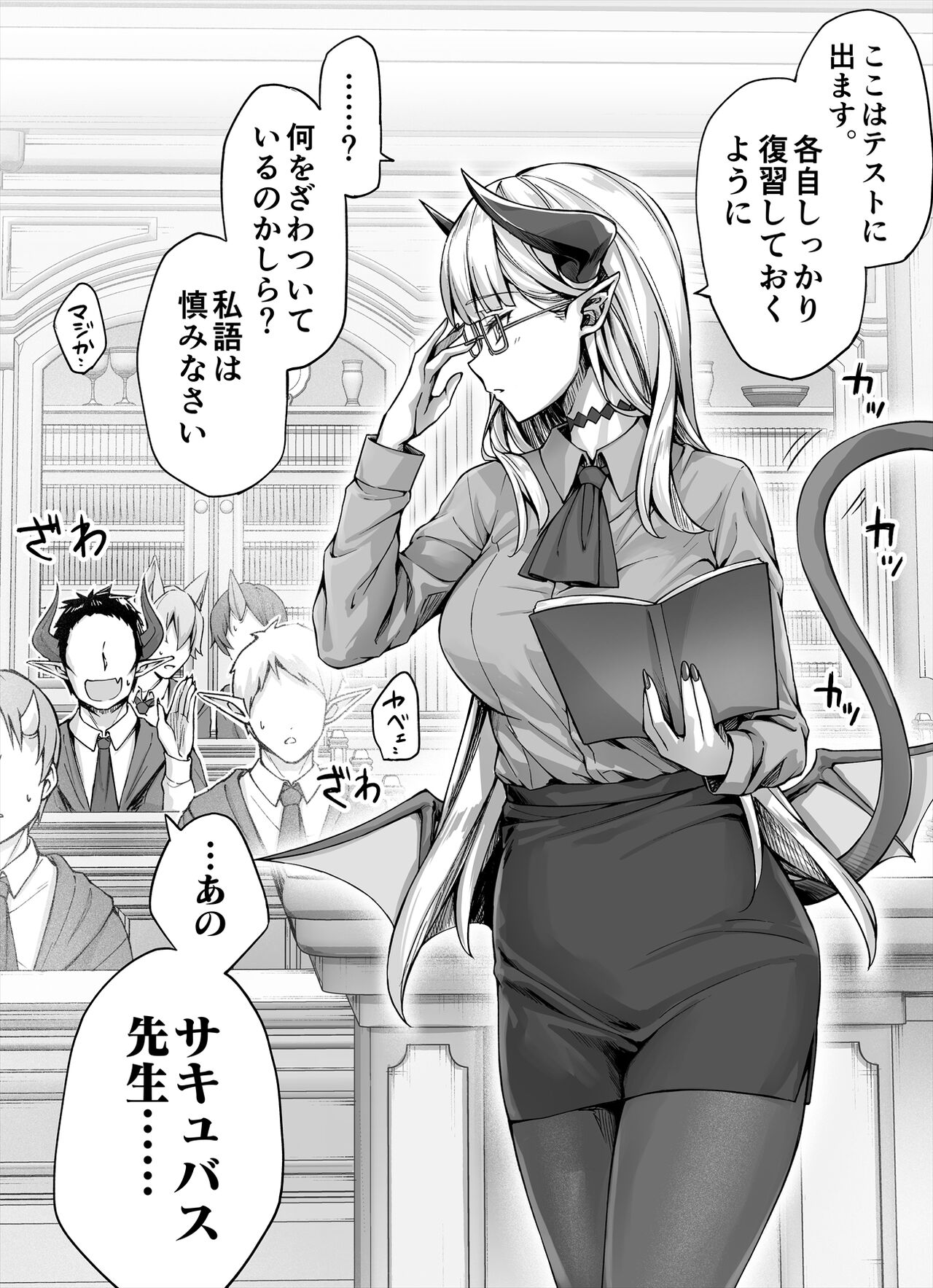 欲望がダダ漏れなクールサキュバス先生 page 1 full