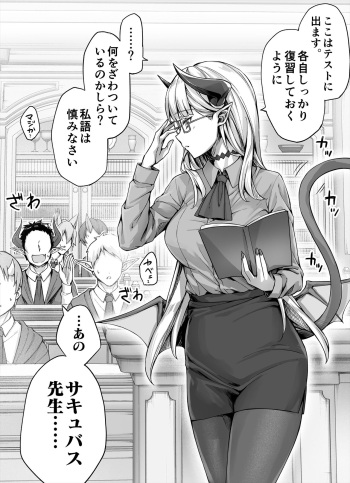 欲望がダダ漏れなクールサキュバス先生 cover