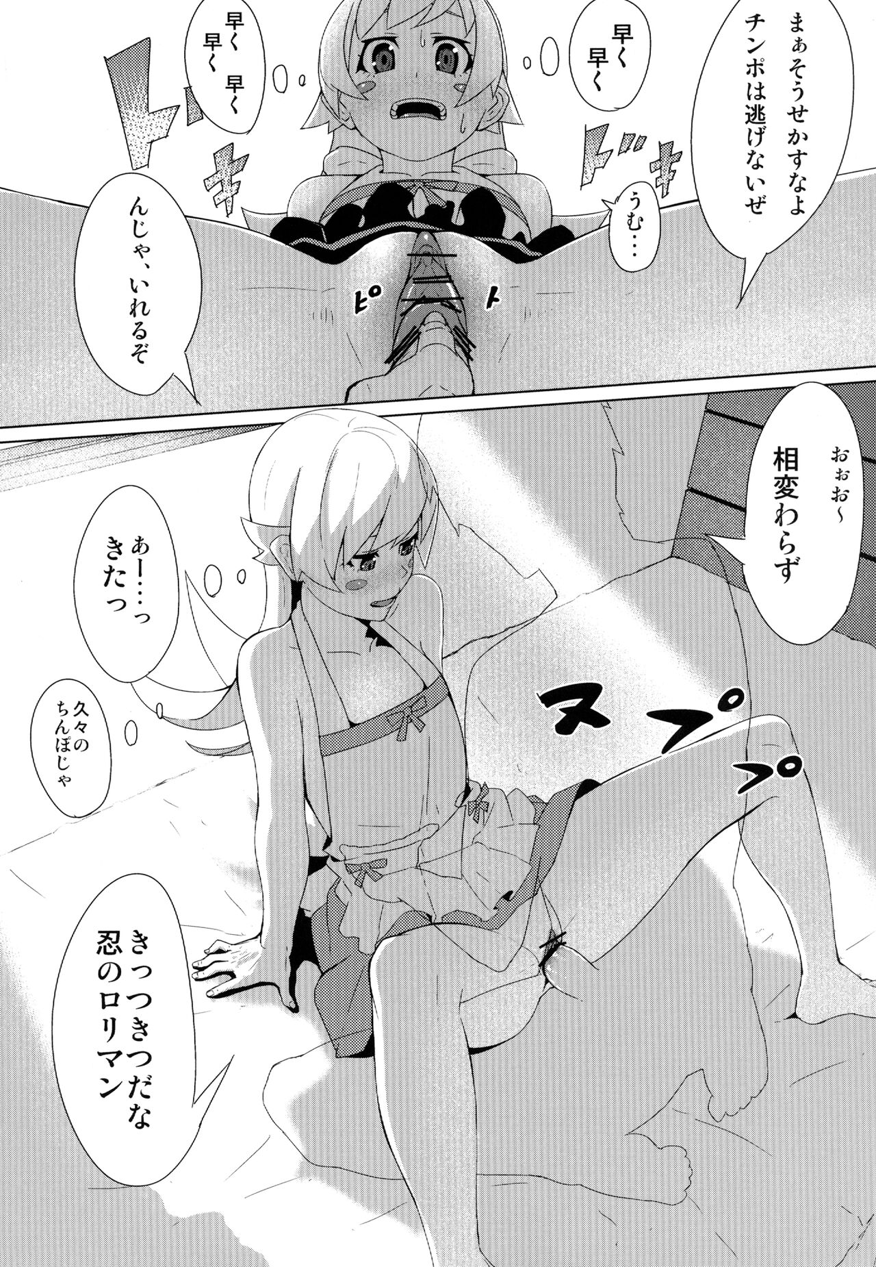 SHINOBU FISHING page 7 full