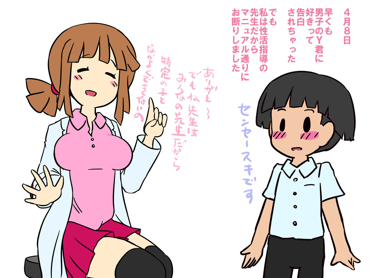 現場が分かる・絵でわかる 性の仕事シリーズ1 性活指導のM子先生の日誌 page 3 full