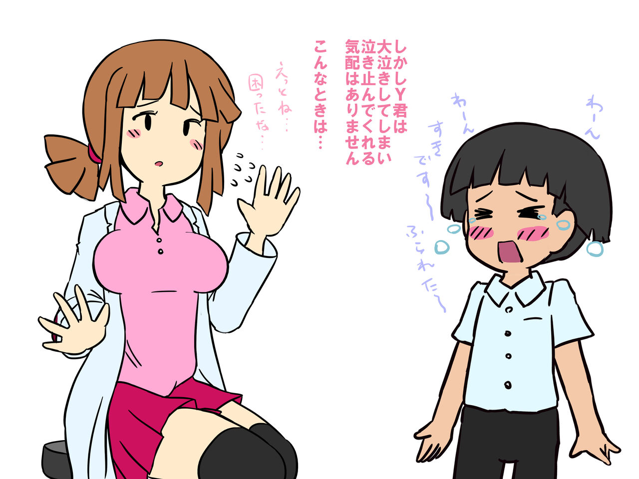 現場が分かる・絵でわかる 性の仕事シリーズ1 性活指導のM子先生の日誌 page 4 full