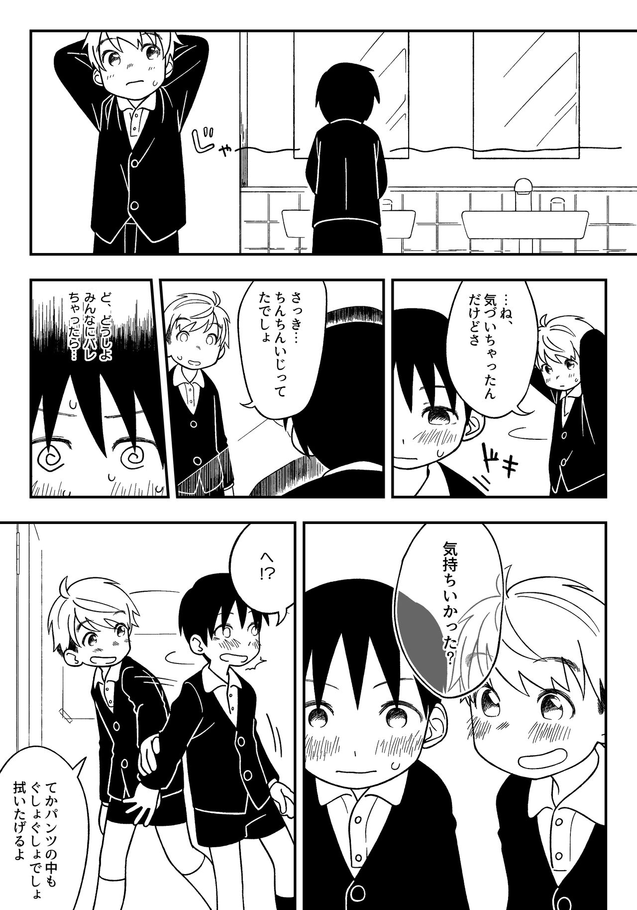 Jugyou-chuu no naisho page 7 full