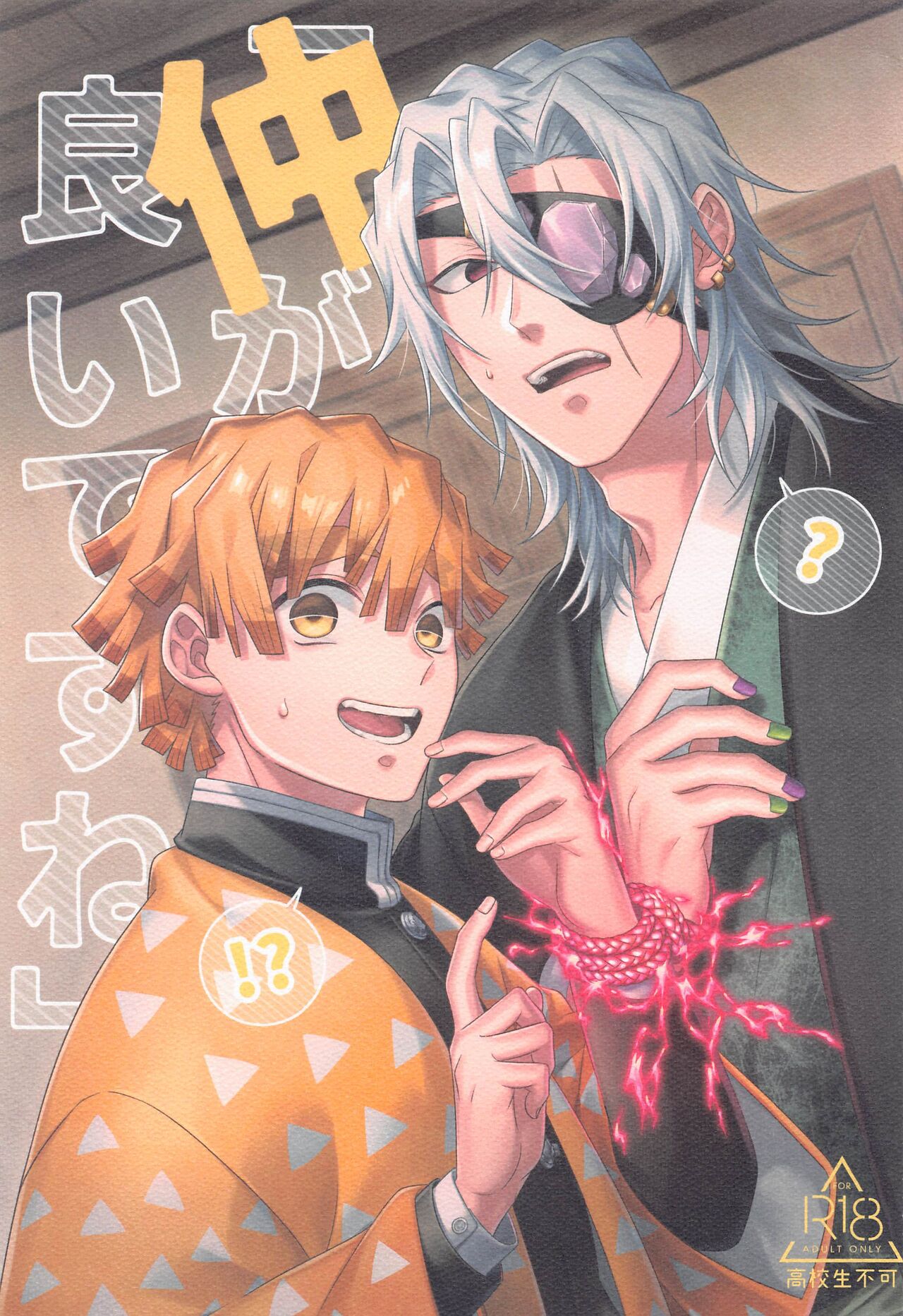「nakagayoidesune」 page 1 full
