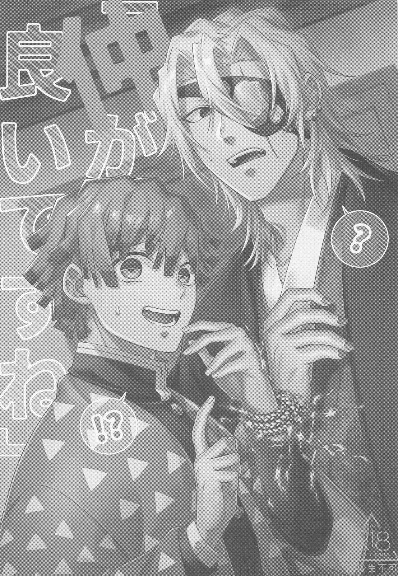「nakagayoidesune」 page 2 full
