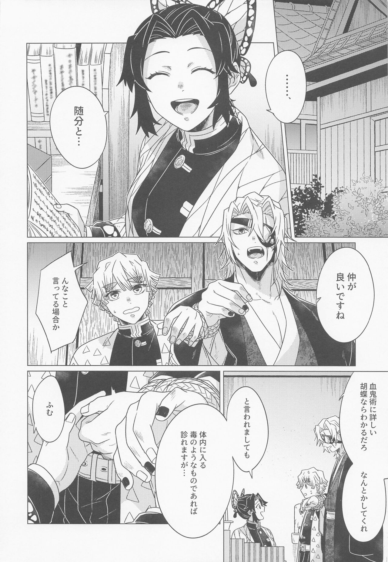 「nakagayoidesune」 page 3 full