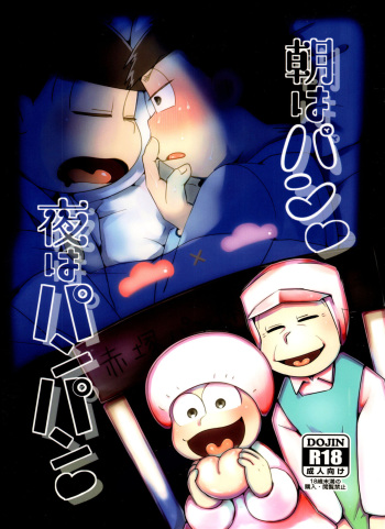 Asa wa Pan Yoru wa Panpan cover
