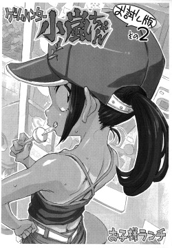 Game Hunter Koarashi-chan Otameshi-ban Sono 2