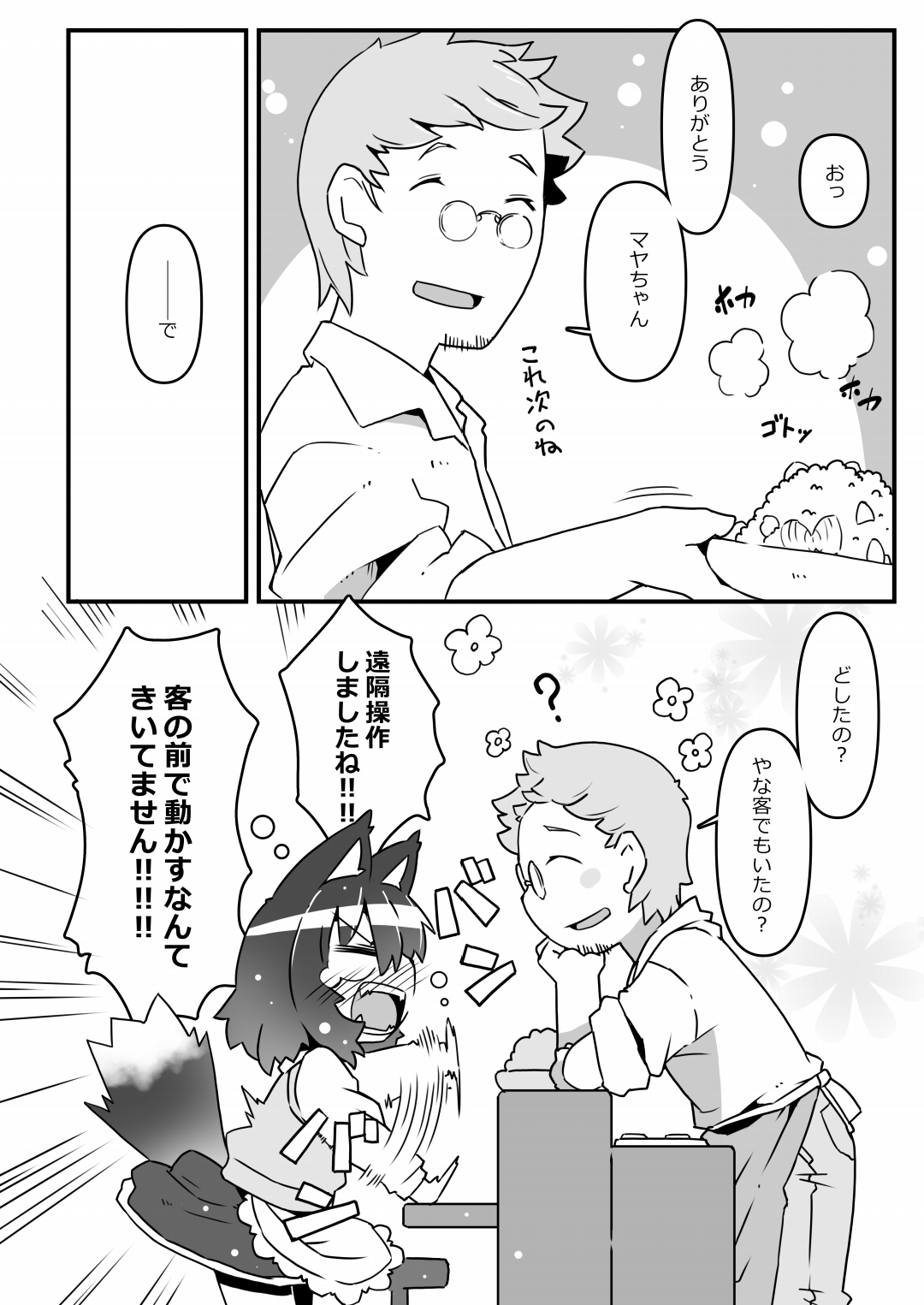 Ookami Baito to Ijiwaru Tenshu page 6 full