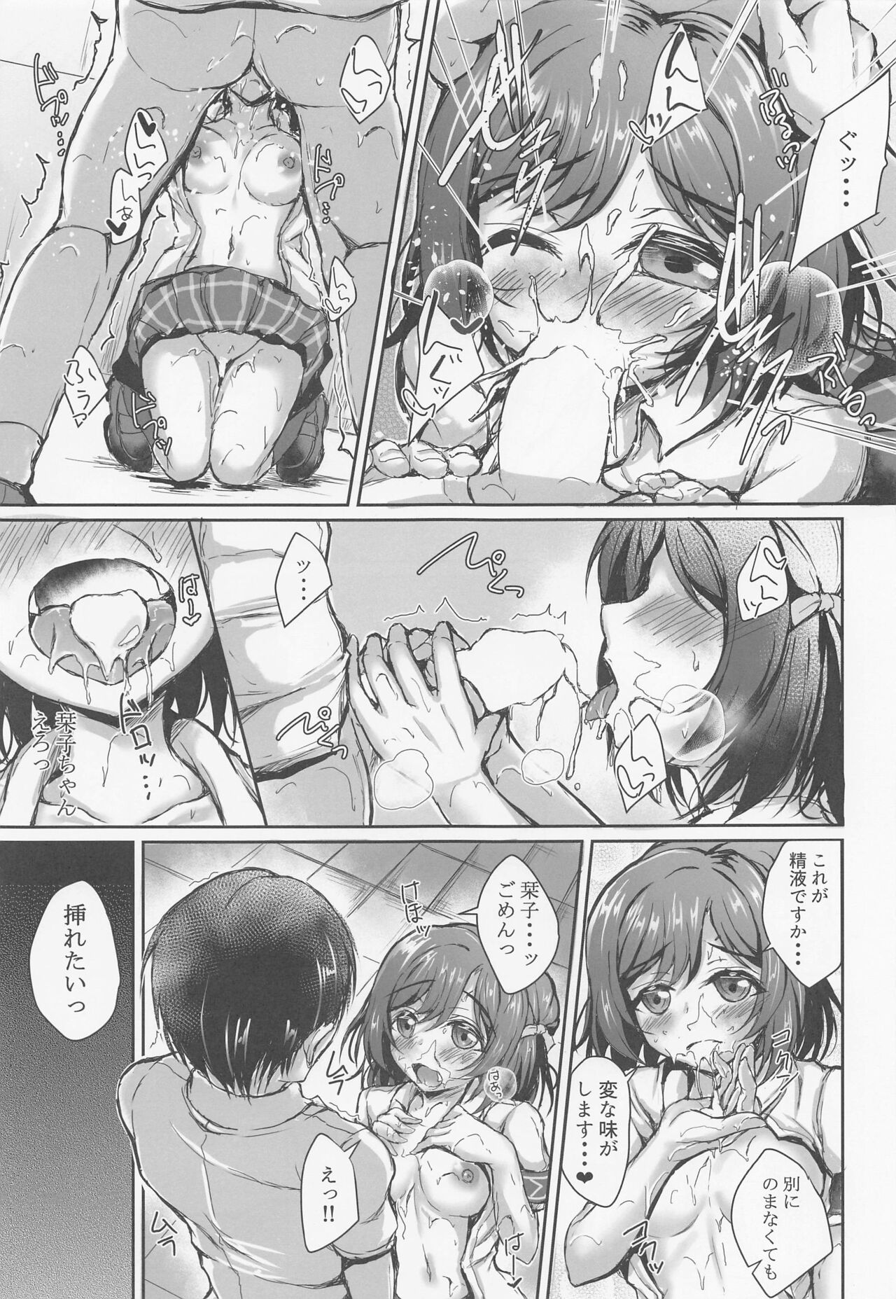 Shioriko to Hitotsu ni Naru Tekisei ga Aru you desu page 10 full